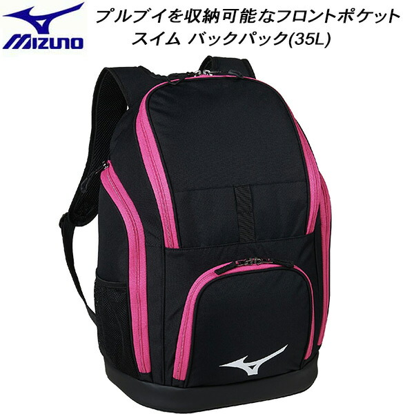 楽天市場】MIZUNO(ミズノ) バックパック(35L) スイミングバッグ