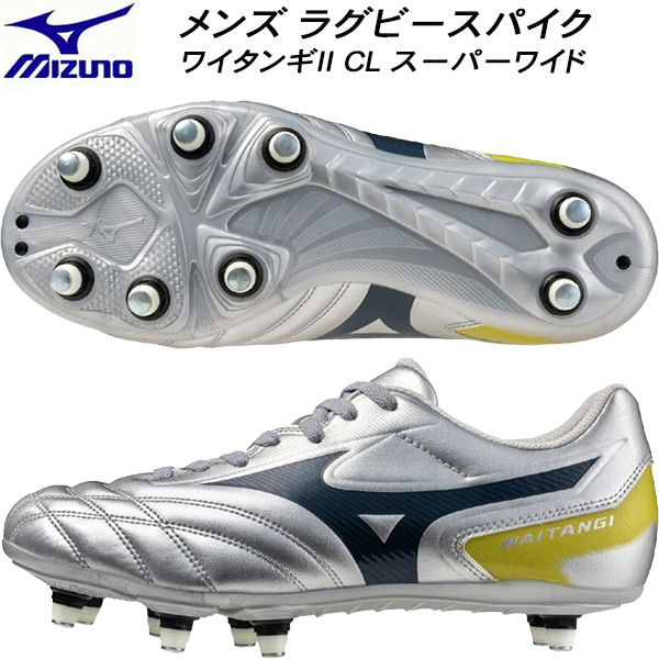 【全品ポイント3倍+最大999円OFFクーポン】 ミズノ MIZUNO ラグビースパイク メンズ ワイタンギII CL スーパーワイド R1GA250104 10,439円
