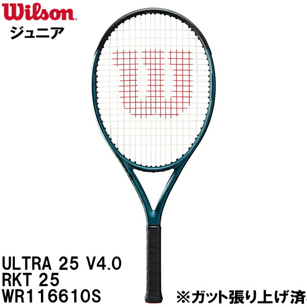 【全品尖んがり5倍+最高限度3％OFF引き換え証】\u003cBR\u003eウイルソン Wilson 【ガット張り上げ済】 キッズ 御坊っちゃん 硬式 庭球 櫂 ウルトラ 26 V4.0 ULTRA 25 V4.0 RKT 25 WR116610S
