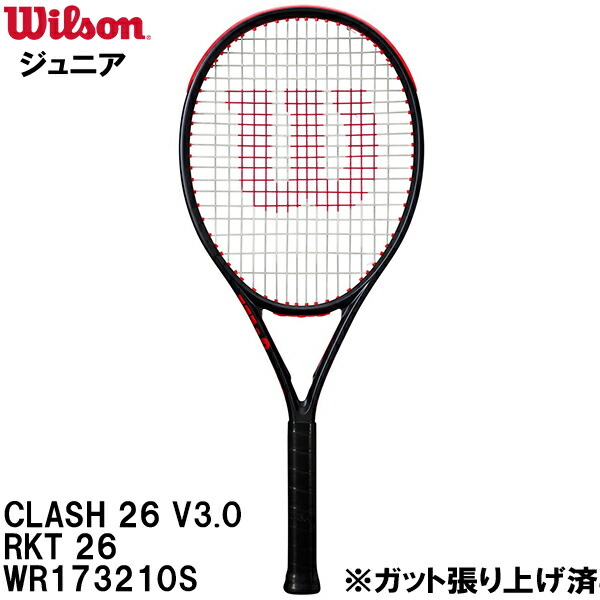 【全品尖んがり5倍+最高限度3％OFF引き換え証】\u003cBR\u003eウイルソン Wilson 【ガット張り上げ済】 キッズ 御坊っちゃん 硬式 庭球 櫂 CLASH 26 V3.0 RKT 26 WR173210S