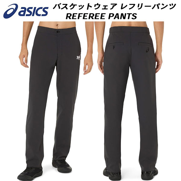 【全品ポイント2倍+最大999円OFFクーポン】<br>アシックス asics バスケットウェア レフリーパンツ REFEREE PANTS 2063A431 001