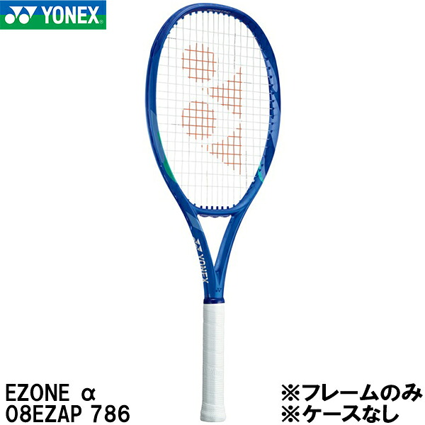 【全品ポイント2倍+全品8%OFFクーポン】 ヨネックス YONEX 【フレームのみ】 硬式 テニス ラケット　Eゾーン アルファ　EZONE α　08EZAP 786 ※ケースは付属しません