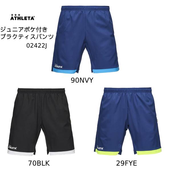 アスレタジュニアジャージ上下ハーフパンツ新品150サイズ 02387j-600-0.jpg