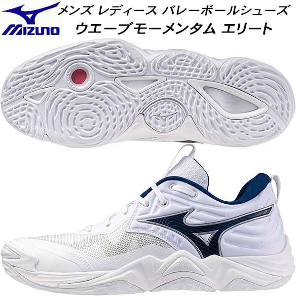 【全品ポイント2倍&8%OFFクーポン】ミズノ MIZUNO メンズ レディース バレーボールシューズ ウエーブモーメンタム エリート V1GA251255｜スポーツジュエン店 9,975円