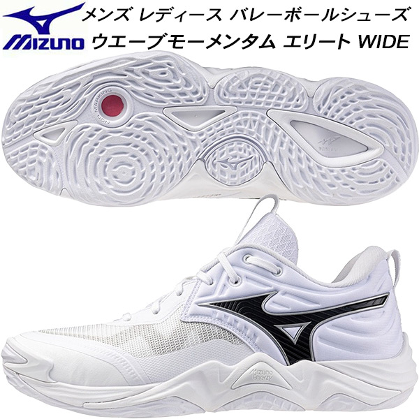 【全品尖んがり2倍+最大限度2000円OFF引き換え証】\u003cBR\u003eミズノ MIZUNO メンズ レディース 排球シューズ ウエーブモーメンタム エリート WIDE V1GA251351