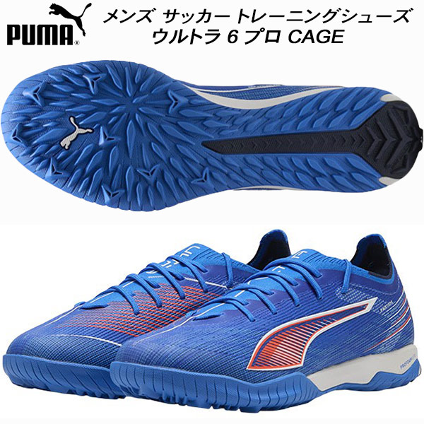【全品ポイント2倍+最大8%OFFクーポン】 プーマ PUMA メンズ サッカー トレーニングシューズ ウルトラ 6 プロ CAGE 108549 01