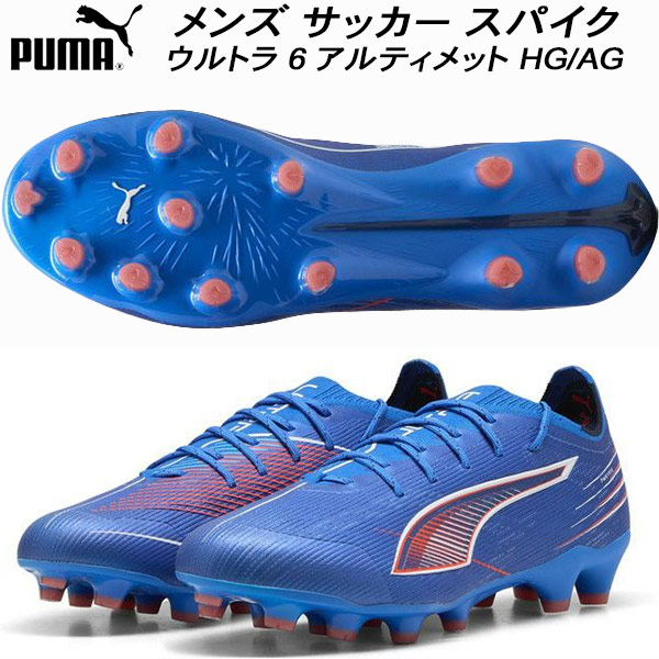 【全品尖んがり3倍+5％OFF引き換え証】\u003cBR\u003eピューマ PUMA メンズ 蹴球 スパイク ウルトラ 6 アルティメット HG/AG 人工芝／土 108559 01