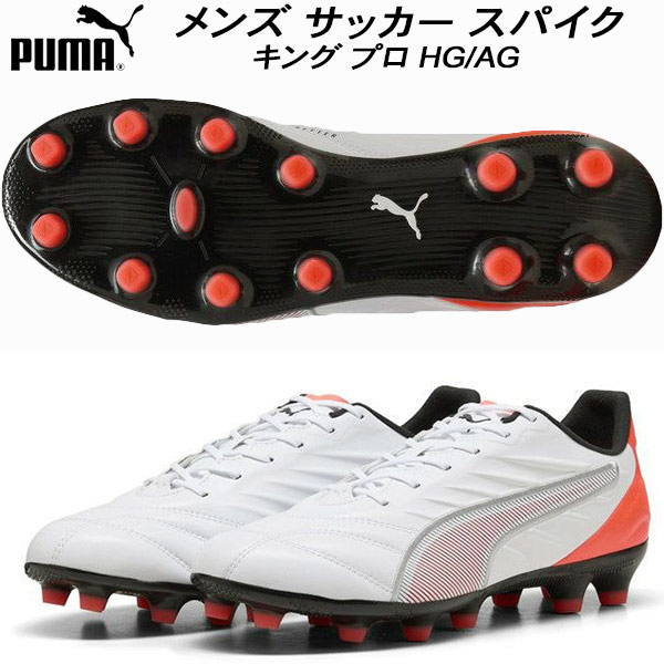 楽天市場】プーマ キング プロ HG/AG 大人用 サッカースパイク puma
