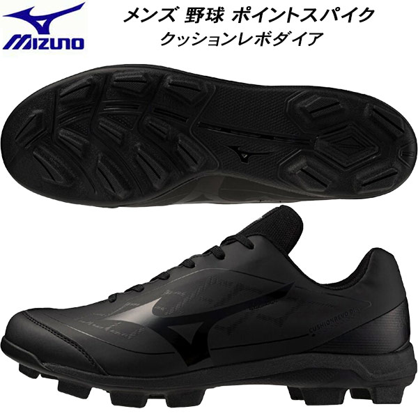 【全品ポイント2倍+最大8%OFFクーポン】 ミズノ MIZUNO メンズ 野球 ソフトボール ポイントスパイク クッションレボダイア 3E相当 11GP252500