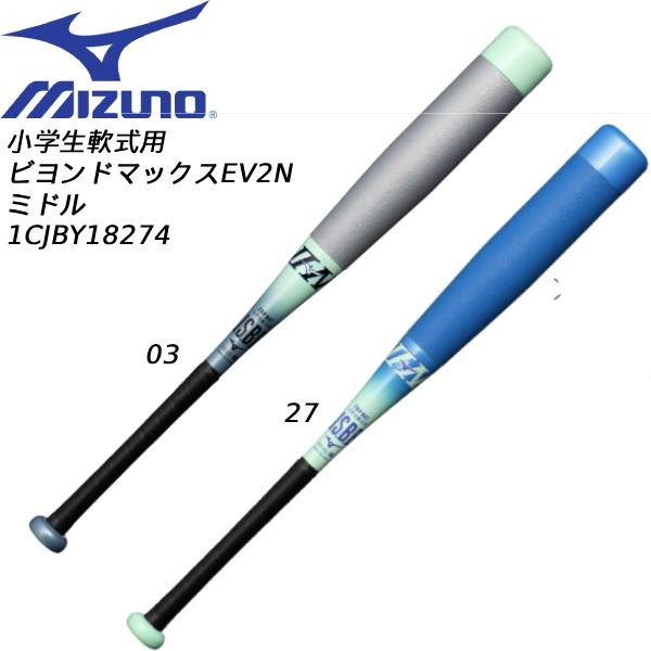 楽天市場】＼1日:5%OFFクーポン／ ミズノ MIZUNO 限定 バット 少年