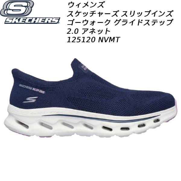【全品ポイント3倍+最大999円OFFクーポン】 スケッチャーズ SKECHERS レディース ウオーキングシューズ スリップインズ ゴーウォーク グライドステップ 2.0 アネット 125120 NVMT