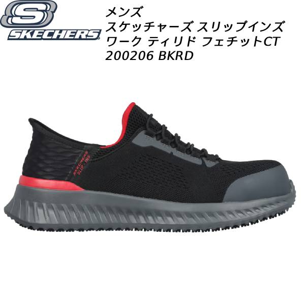 【全品ポイント2倍+最大999円OFFクーポン】 スケッチャーズ SKECHERS メンズ ワークシューズ TILIDO-FLETCHIT 200206W BKRD 安全靴