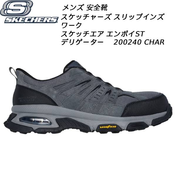 【全品ポイント3倍+最大999円OFFクーポン】 スケッチャーズ SKECHERS メンズ ワークシューズ SKECH-AIR ENVOY ST-DELEGATOR 200240 CHAR