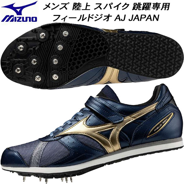 【全品ポイント2倍+最大999円OFFクーポン】 ミズノ MIZUNO メンズ オールウェザー用 跳躍専用 陸上 スパイク フィールドジオAJ JAPAN FIELD GEO AJ JAPAN U1GA254101