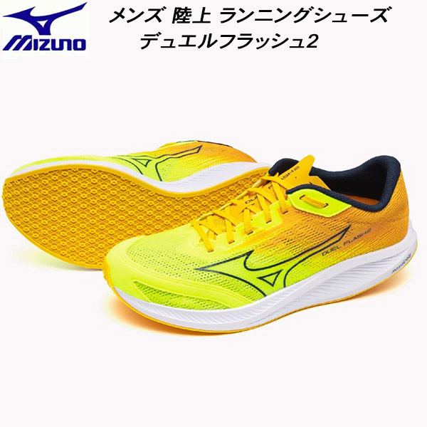 【全品ポイント2倍+最大8%OFFクーポン】 ミズノ MIZUNO メンズ レディース ランニングシューズ トラックレース使用可 デュエルフラッシュ2 DUEL FLASH 2 U1GD256004
