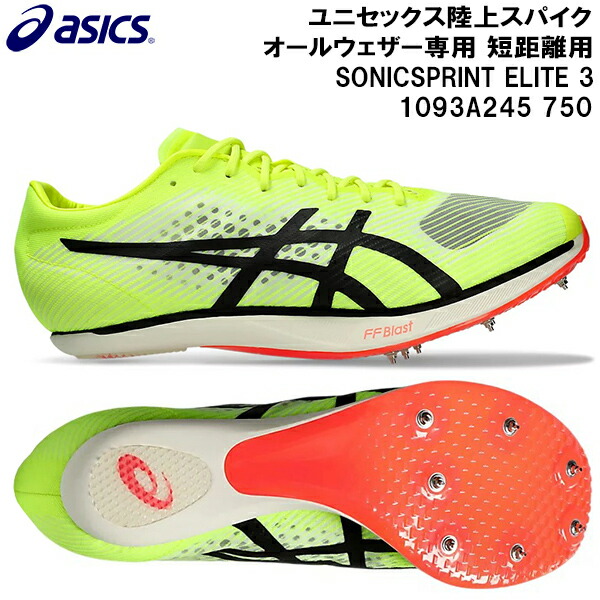 楽天市場】【アシックス】SONICSPRINT ELITE 3 100m～ 400m
