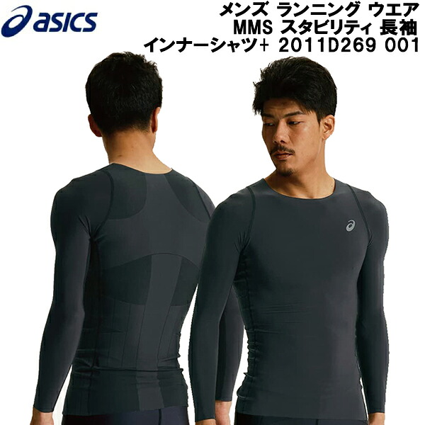 【全品ポイント2倍+最大999円OFFクーポン】 アシックス asics メンズ ランニング ウエア MMS スタビリティ 長袖 インナー シャツ + MMS STABILITY LS TOP 2011D269 001