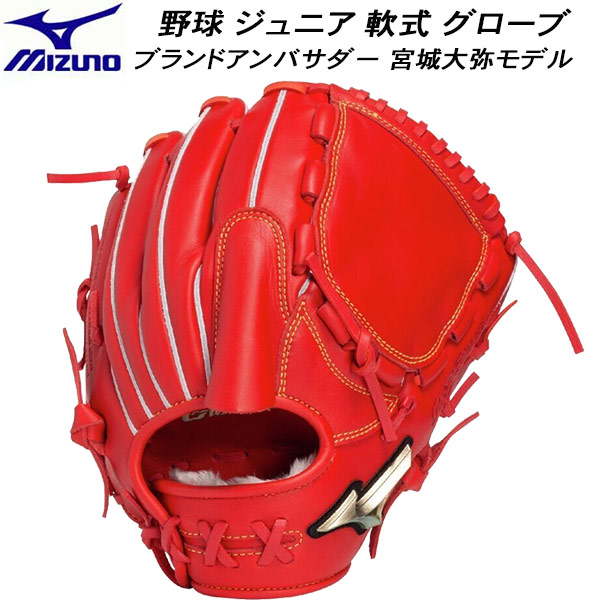 楽天市場】ミズノ グローブ MIZUNO 少年軟式用グローバルエリート RG