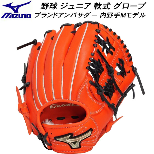 楽天市場】ミズノ グローブ MIZUNO 少年軟式用グローバルエリート RG