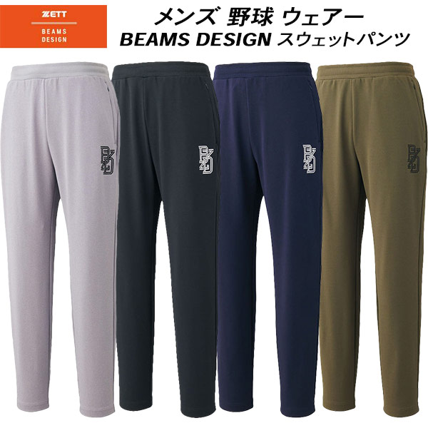 【全品尖んがり3倍+5％OFFクーポン券】\u003cBR\u003eゼット ZETT by BEAMS DESIGN メンズ ベイスボールウエアー スウェットパンツ BOS75004P