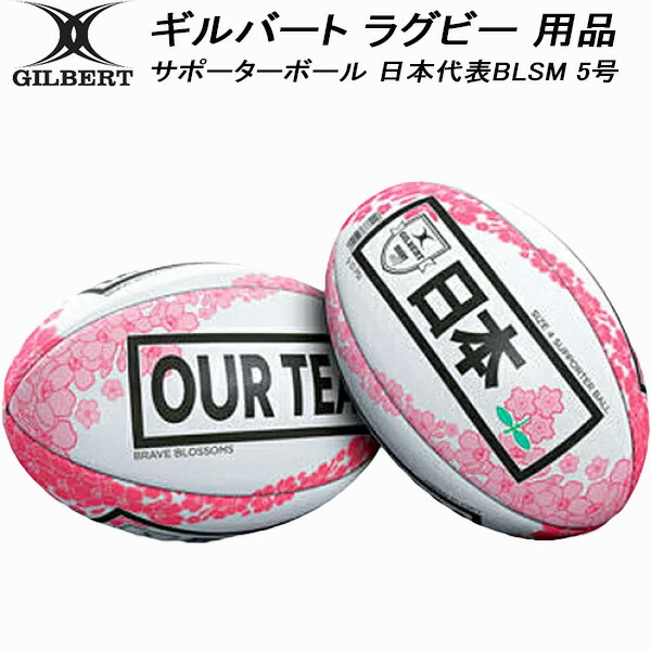 楽天市場】GILBERT ギルバート 日本代表レプリカVSウエールズ 5号 日本