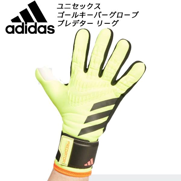 adidas(アディダス) プレデター リーグ ゴールキーパーグローブ パフォーマンス IN1601