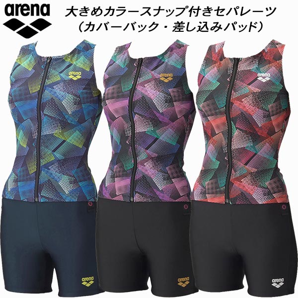 【全品ポイント2倍+全品8%OFFクーポン】 アリーナ arena レディース フィットネス水着 セパレート フロントジップ 差し込みパッド カバーバック フルダル2WAY AS6SWF54L