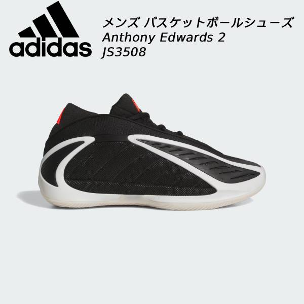 【全品ポイント2倍+最大8%OFFクーポン】 アディダス adidas メンズ バスケットボールシューズ A.E. 2 ANTHONY EDWARDS 2 JS3508