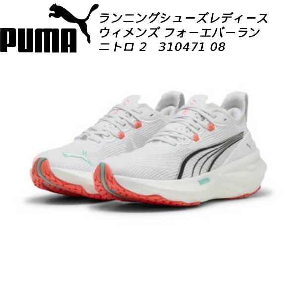 【全品ポイント2倍+最大8%OFFクーポン】 プーマ PUMA レディース ランニング シューズ ウィメンズ フォーエバーラン ニトロ 2 310471 08
