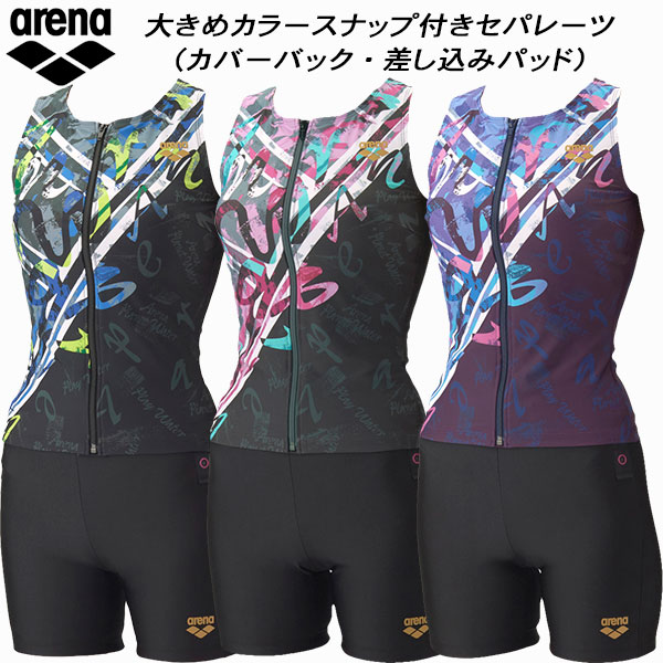 【全品ポイント2倍+全品8%OFFクーポン】 アリーナ arena レディース フィットネス水着 セパレート フロントジップ 差し込みパッド カバーバック フルダル2WAY AS6SWF58L