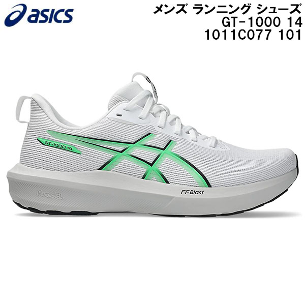 【全品ポイント2倍+最大999円OFFクーポン】 2026SS アシックス asics メンズ ランニング シューズ GT-1000 14 1011C077 101