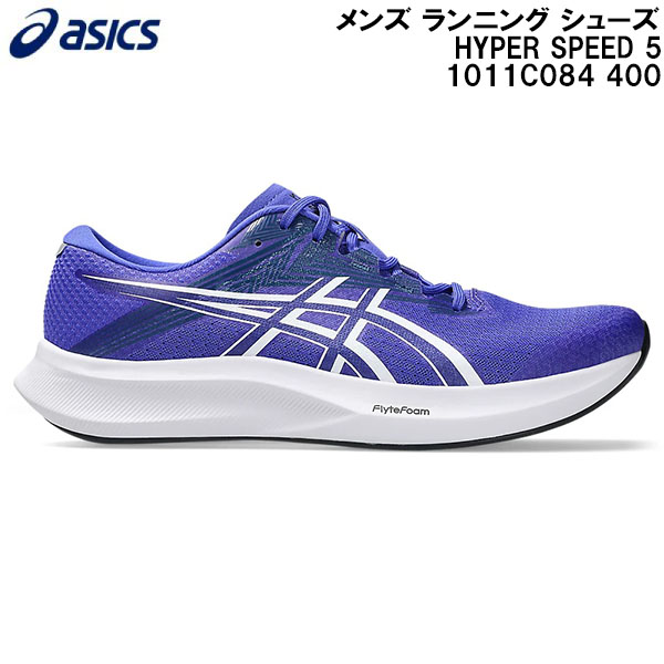 【全品ポイント2倍+最大8%OFFクーポン】 2026SS アシックス asics メンズ ランニング シューズ ハイパースピード 5 HYPER SPEED 5 1011C084 400