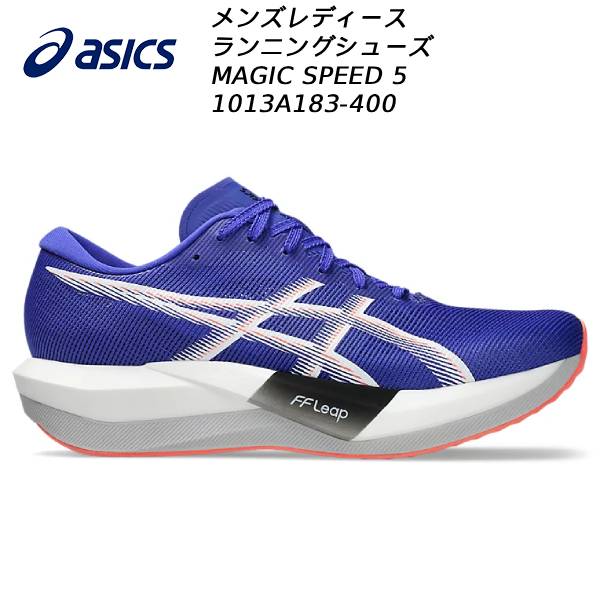 2026SS アシックス asics メンズ レディース ランニングシューズ マジックスピード 5 MAGIC SPEED 5 1013A183 400 10,877円
