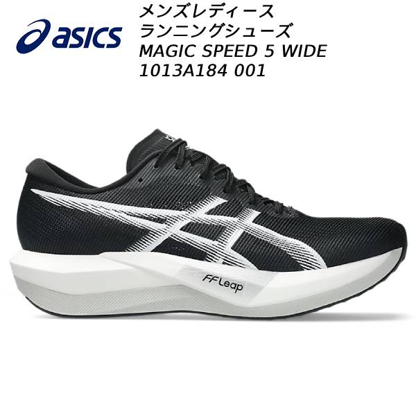2026SS アシックス asics メンズ レディース ランニングシューズ MAGIC SPEED 5 WIDE 1013A184 001