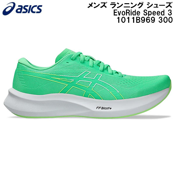 【全品尖んがり3倍+5％OFFクーポン券】\u003cBR\u003e2026SS アシックス asics メンズ 駈けっくら シューズ EvoRide Speed 3 1011B969 300