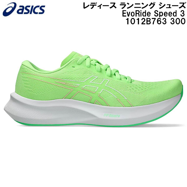 【全品ポイント2倍+最大8%OFFクーポン】 2026SS アシックス asics レディース ランニング シューズ EvoRide Speed 3 1012B763 300
