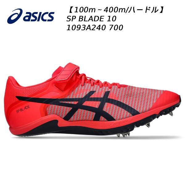 【全品ポイント2倍+最大999円OFFクーポン】 アシックス asics 陸上スパイク メンズ レディース SP BLADE 10 1093A240 700 短距離／ハードル