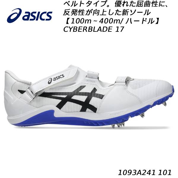 【全品ポイント2倍+5%OFFクーポン】<br>アシックス asics メンズ レディース 陸上スパイク CYBERBLADE 17 100m～400m／ハードル用シューズ メンズ 1093A241 101