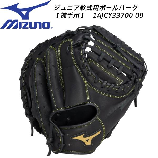 【最大999円OFFクーポン】 【実店舗展示品】ミズノ mizuno 野球 ジュニア 軟式用 グラブ 捕手用 BALL PARK 25AW 1AJCY33700