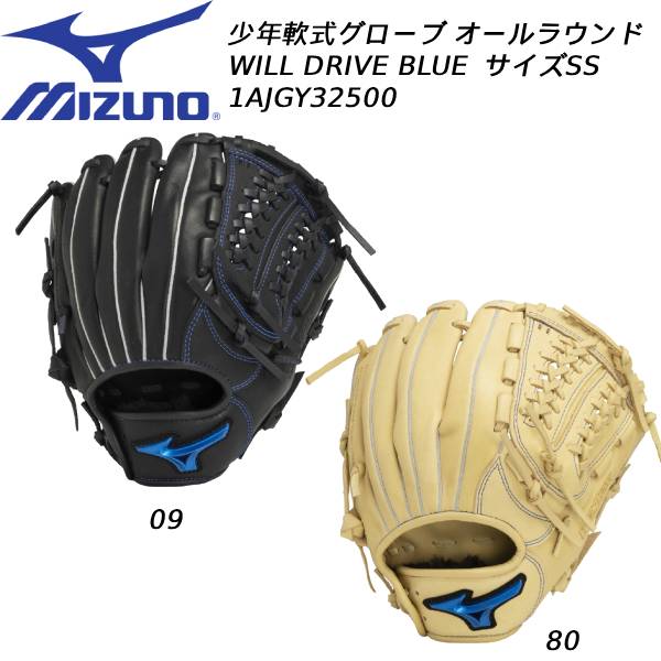 【全品ポイント2倍&最大8%OFFクーポン】【実店舗展示品】ミズノ mizuno 野球 少年軟式グローブ オールラウンド用 軟式用WILL DRIVE BLUE サイズSS 1AJGY32500|スポーツジュエン店