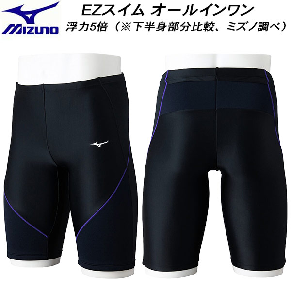 【全品ポイント2倍+最大8%OFFクーポン】 ミズノ MIZUNO メンズ フィットネス水着 ハーフスパッツ EZスイム 浮力5倍 N2JBD12197