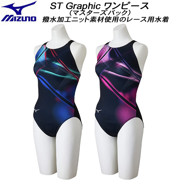 【全品ポイント2倍+最大8%OFFクーポン】 ミズノ MIZUNO レディース 競泳水着 WA承認 ワンピース ローカット ST Graphic N2MAD241
