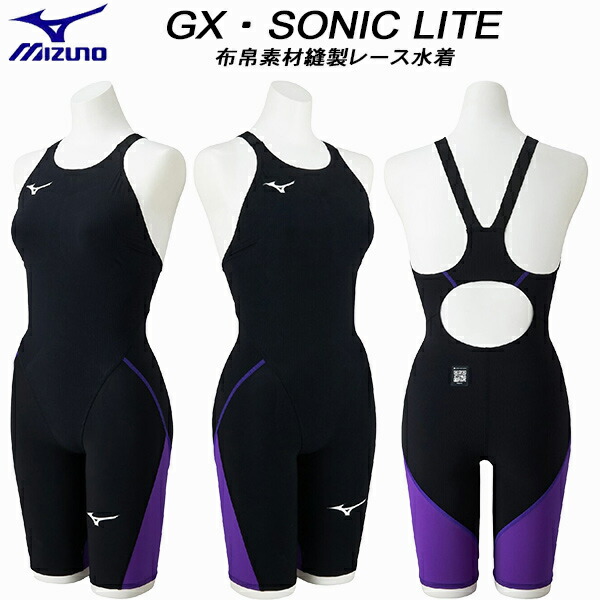 【全品尖んがり2倍+最大限度2000円OFFクーポン券】\u003cBR\u003eミズノ MIZUNO レディース 競泳水泳着 WA聞きとどける スピード競技用 GX・SONIC LITE 布切れ原料品仕立てもの N2MGD21097【返品・取り替えっこ不可商いもの】