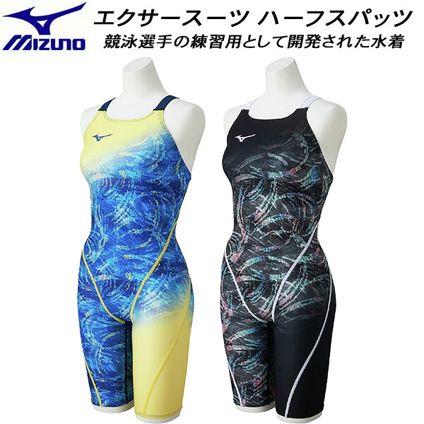 【全品ポイント2倍+最大8%OFFクーポン】 ミズノ MIZUNO レディース 競泳水着 練習用 ハーフスーツ エクサースーツ U-Fit N2MGD273