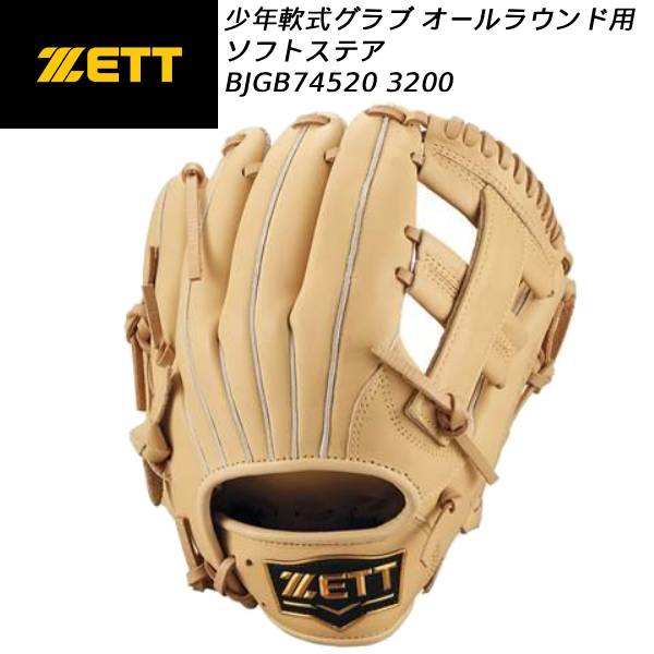 【全品ポイント3倍+最大999円OFFクーポン】 【実店舗展示品】ゼット ZETT 少年野球 軟式用グローブ ソフトステア オールラウンド用 サイズS BJGB74520 3200
