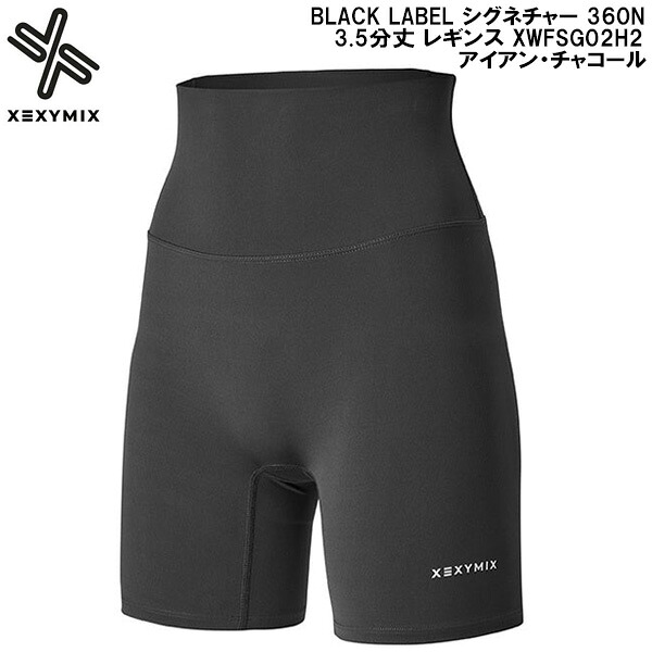 【全品ポイント2倍+最大8%OFFクーポン】 ゼクシーミックス XEXY MIX ヨガ ピラティス フィットネス ウェア BLACK LABEL シグネチャー 360N 3.5分丈 レギンス XWFSG02H2 アイアン・チャコール