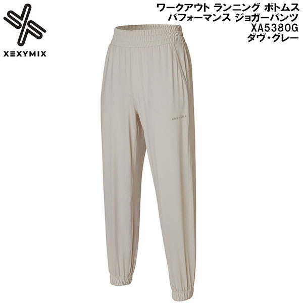 【全品ポイント2倍+最大8%OFFクーポン】 ゼクシーミックス XEXY MIX ワークアウト ランニング ボトムス パフォーマンス ジョガーパンツ XA5380G ダヴ・グレー