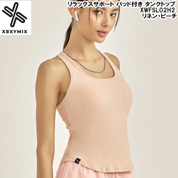 【全品ポイント2倍+全品8%OFFクーポン】 ゼクシーミックス XEXY MIX ヨガ ピラティス フィットネス ウェア リラックスサポート パッド付き タンクトップ XWFSL02H2 リネン・ピーチ