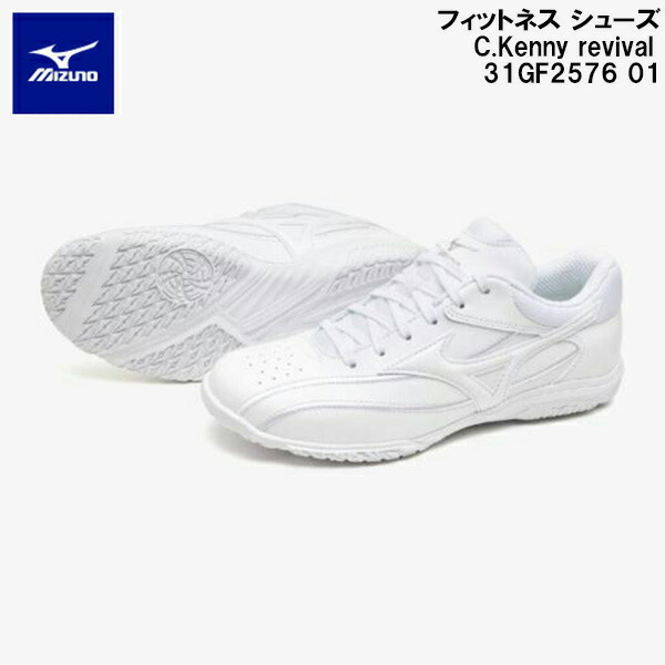 【全品ポイント2倍+最大999円OFFクーポン】<br>ミズノ MIZUNO メンズ レディース フィットネス シューズ コンペティションケニー リバイバル C.Kenny revival 31GF2576 01