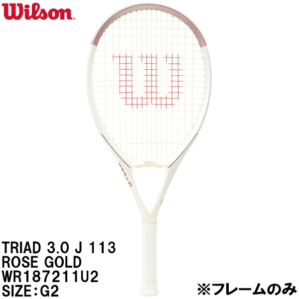【全品ポイント3倍+最大999円OFFクーポン】 ウイルソン Wilson 【フレームのみ】 硬式 テニス ラケット トライアド TRIAD 3.0 J 113 ROSE GOLD WR187211U2